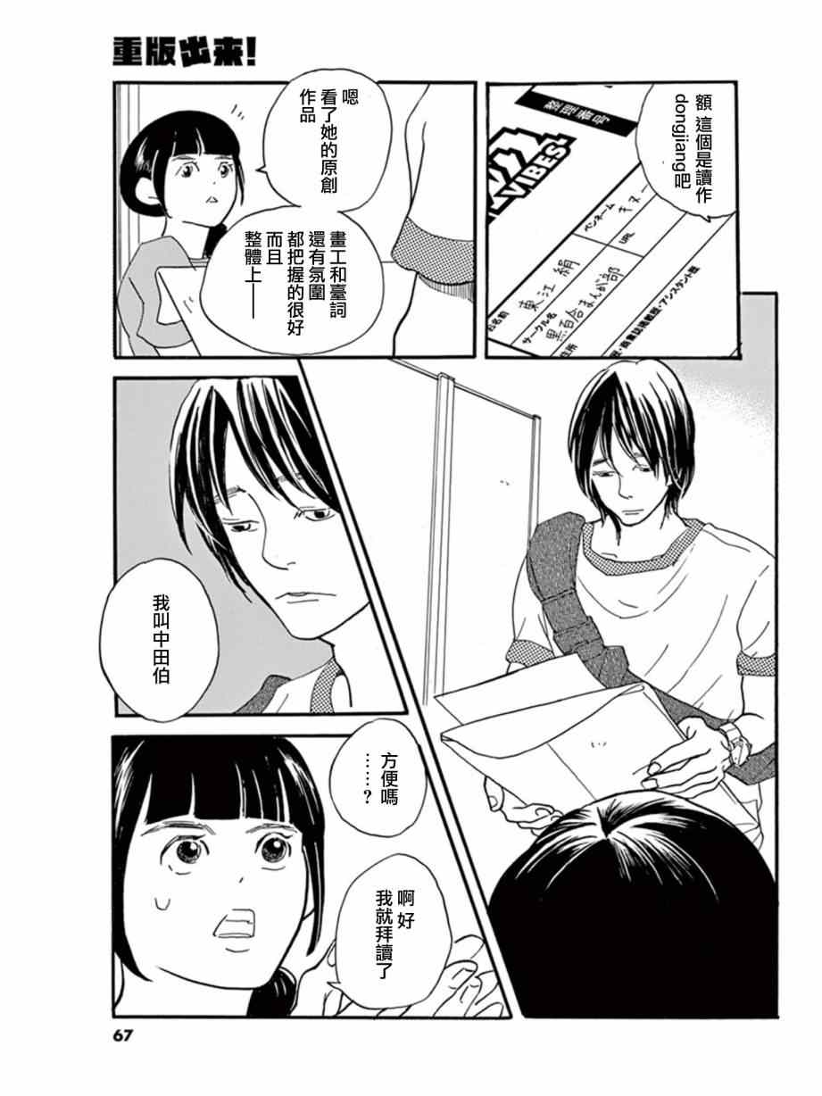 《重版出来！》第14话 第29页