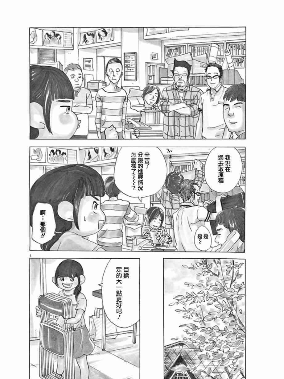 《重版出来！》第14话 第2页