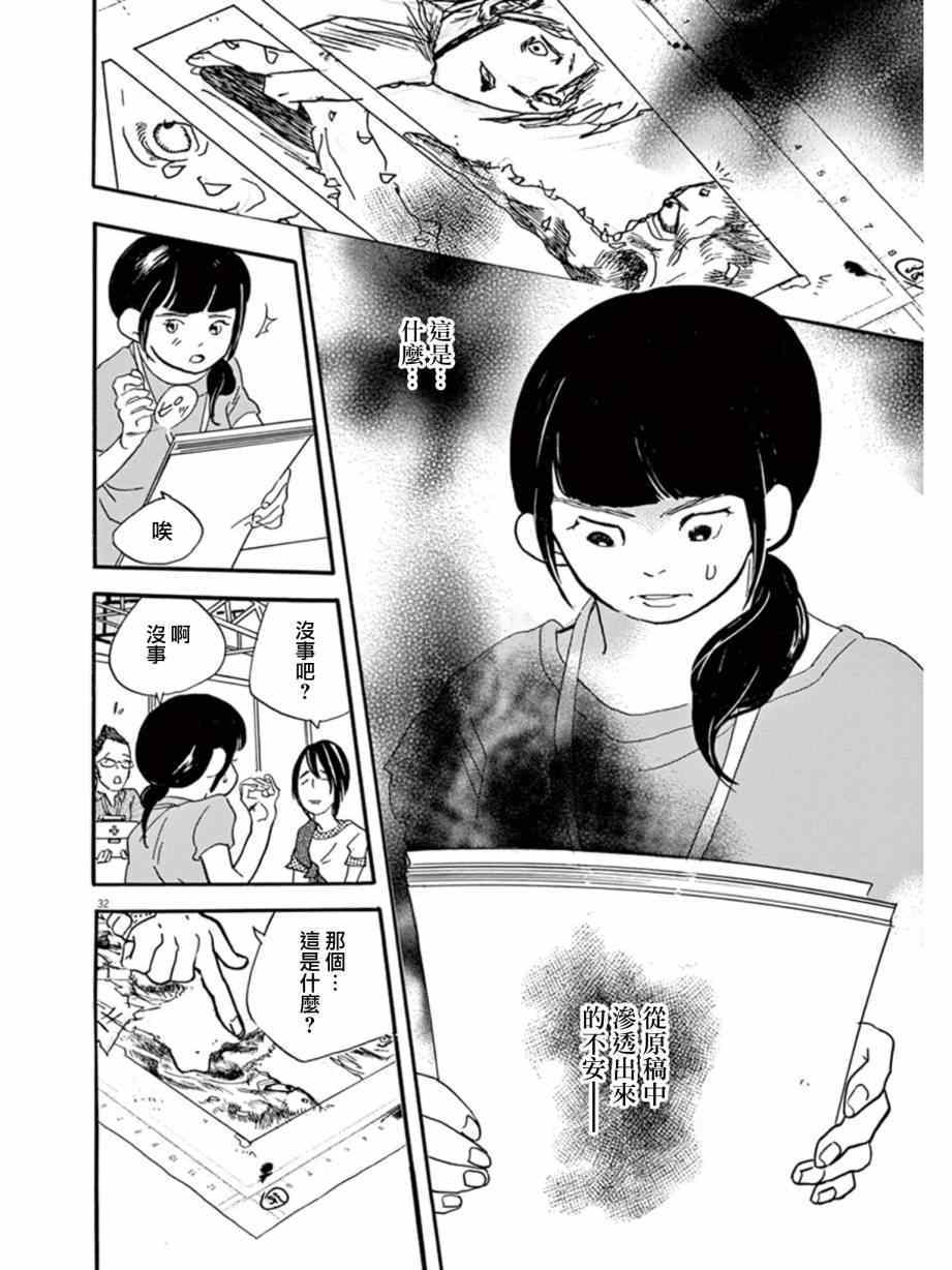 《重版出来！》第14话 第30页