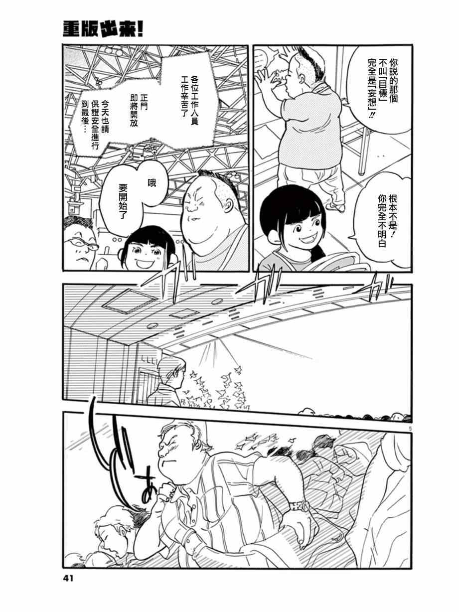 《重版出来！》第14话 第3页