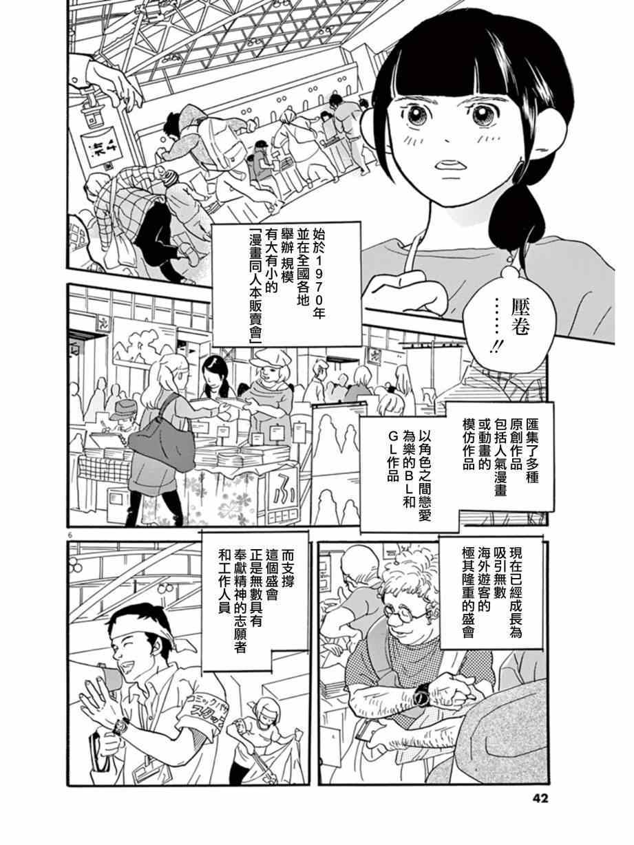 《重版出来！》第14话 第4页