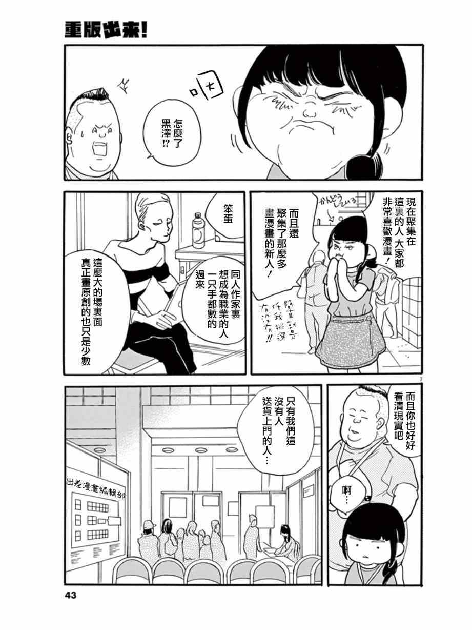 《重版出来！》第14话 第5页
