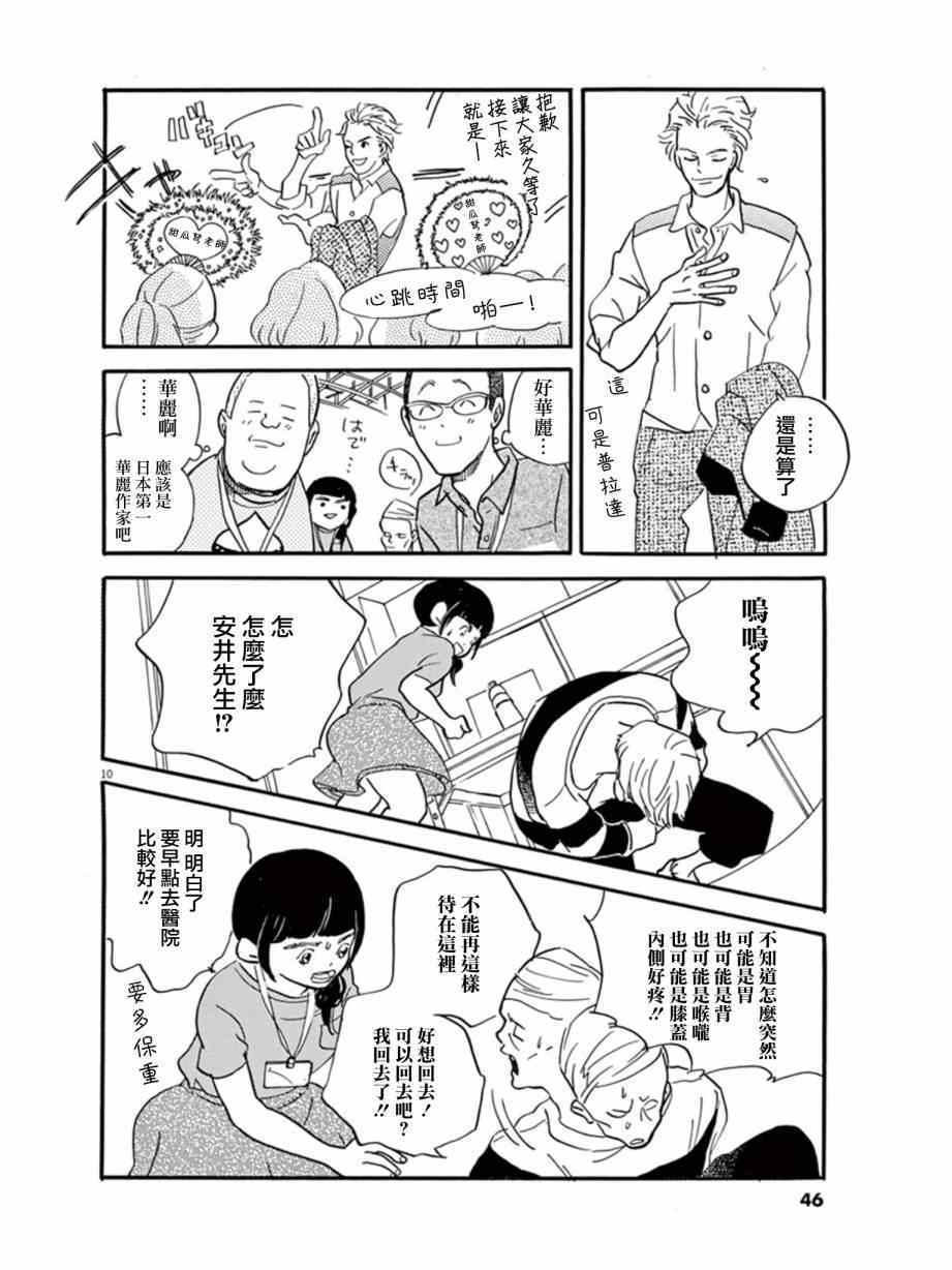 《重版出来！》第14话 第8页