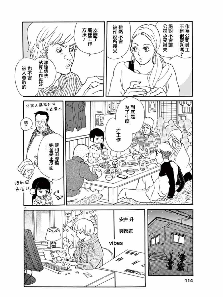 《重版出来！》第16话 第10页