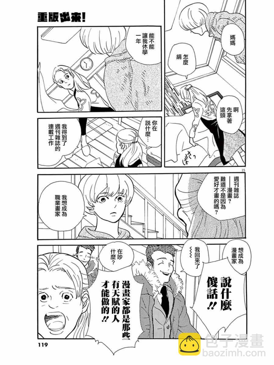 《重版出来！》第16话 第15页