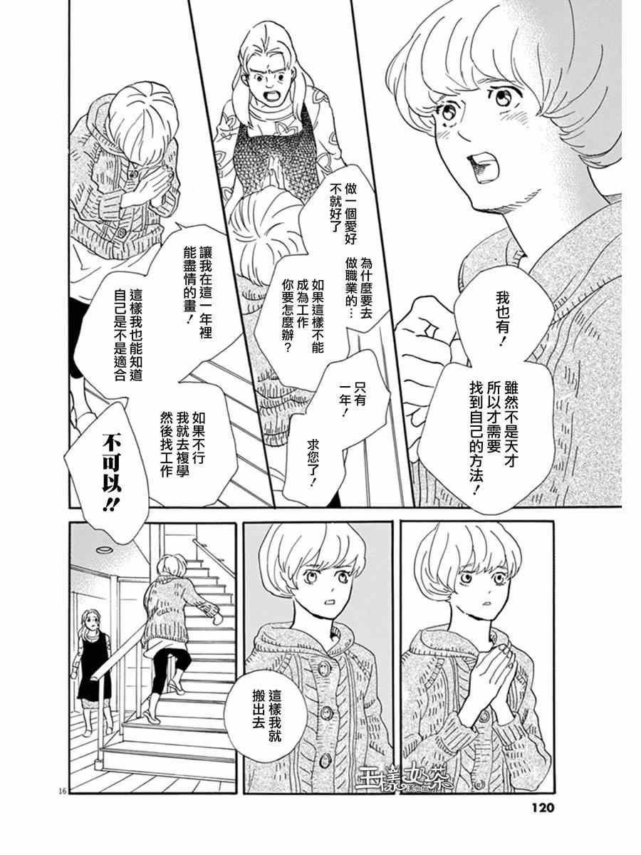 《重版出来！》第16话 第16页