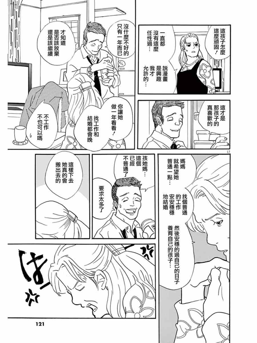 《重版出来！》第16话 第17页