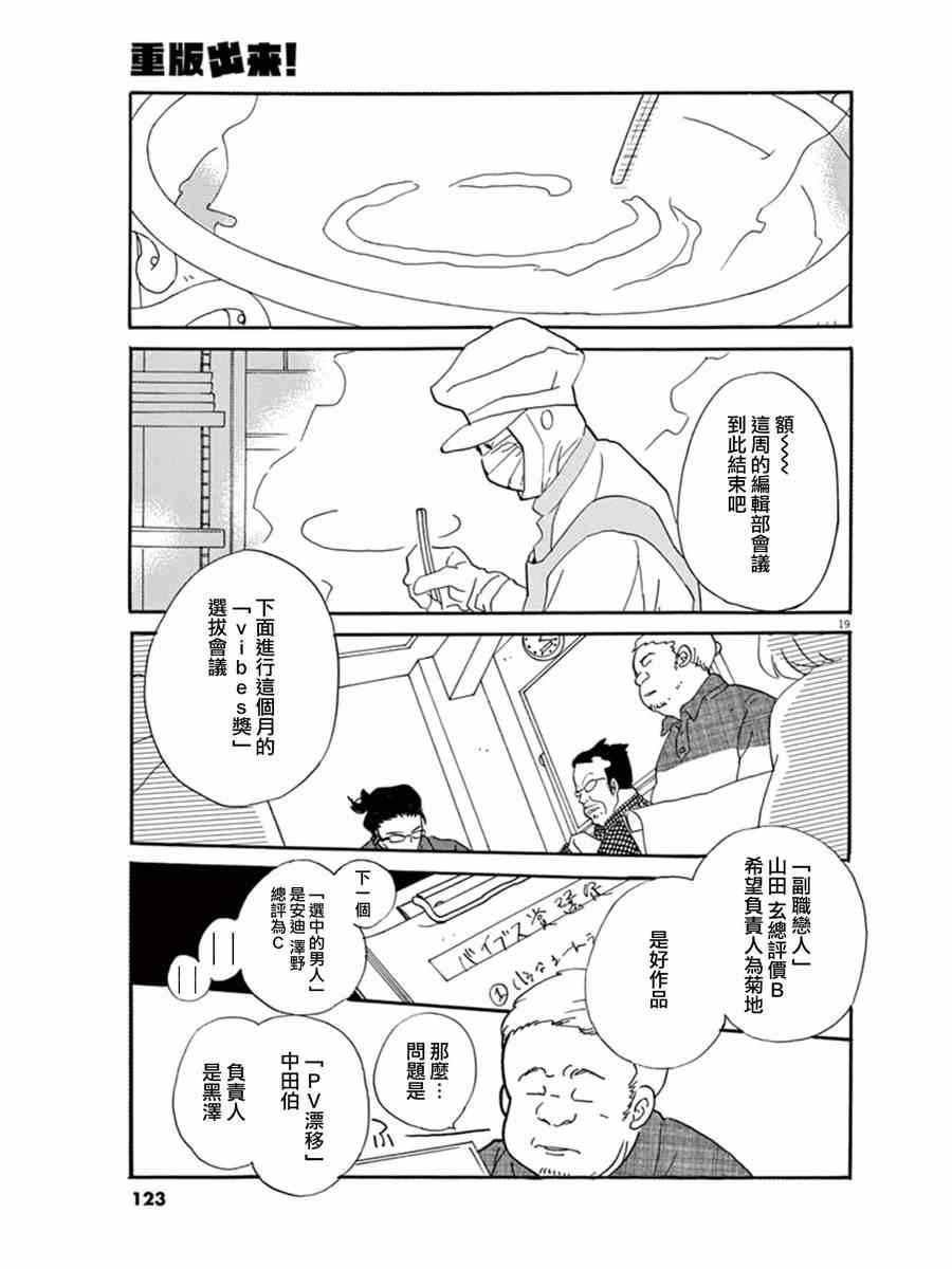《重版出来！》第16话 第19页