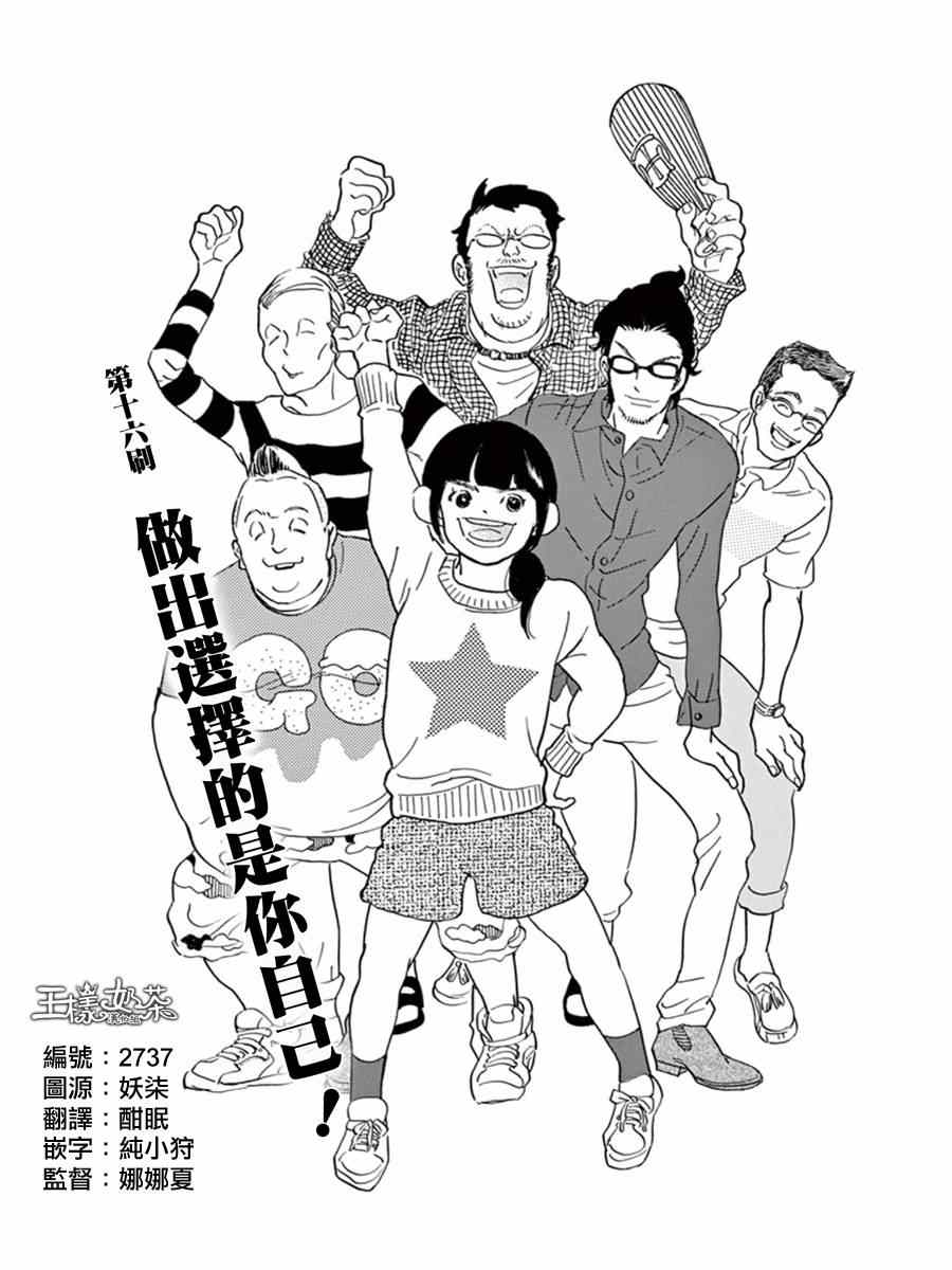 《重版出来！》第16话 第1页