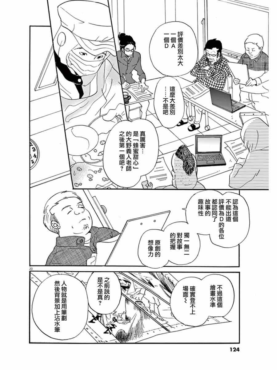 《重版出来！》第16话 第20页