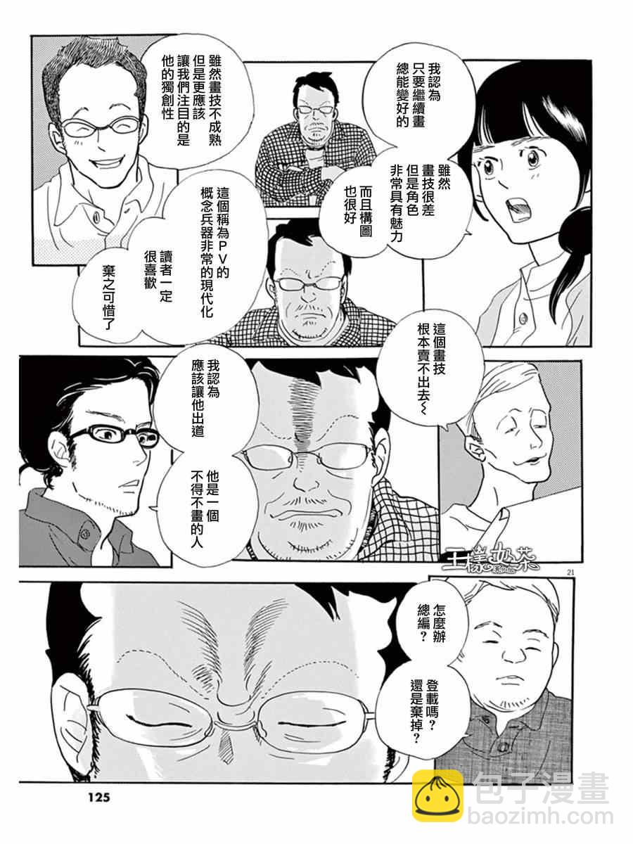 《重版出来！》第16话 第21页