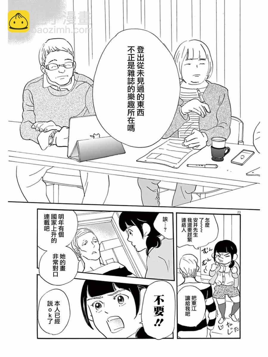 《重版出来！》第16话 第23页
