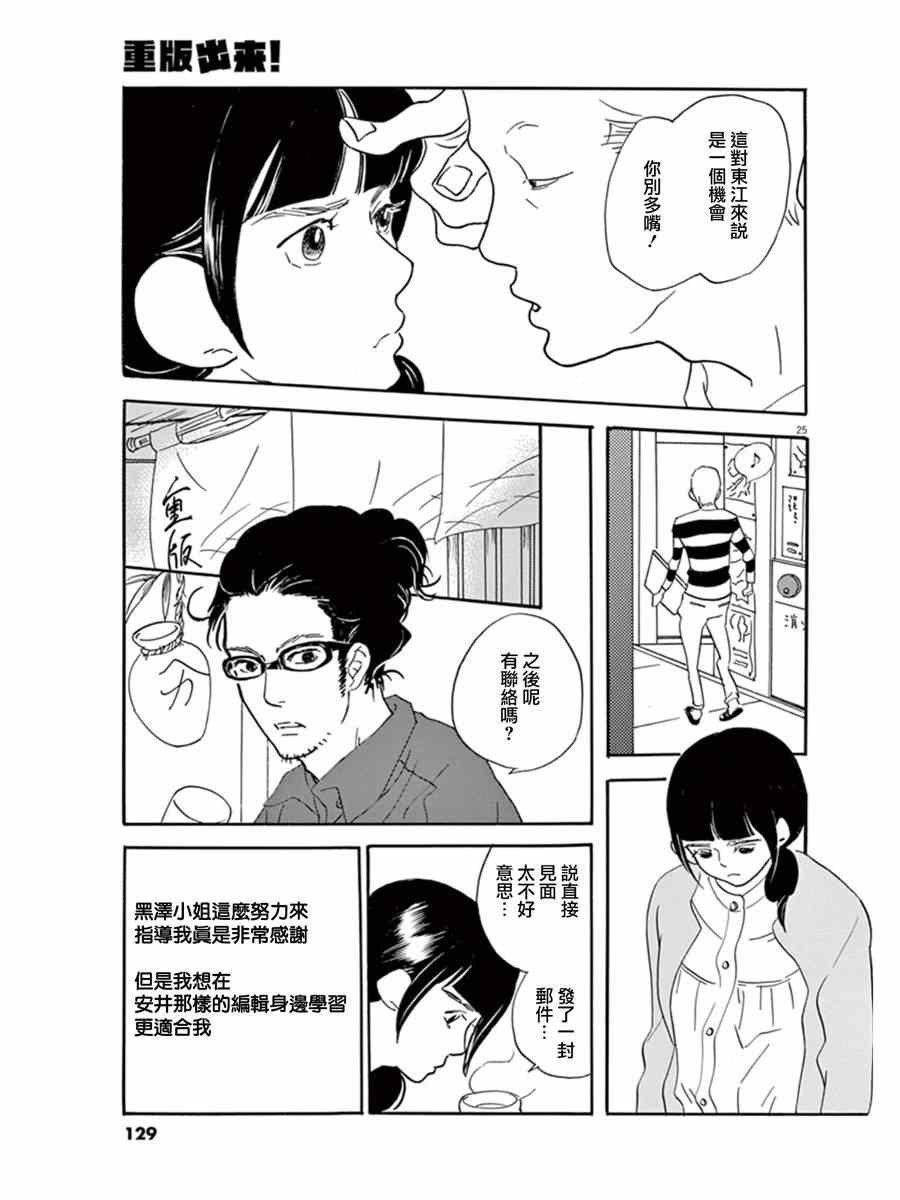 《重版出来！》第16话 第25页