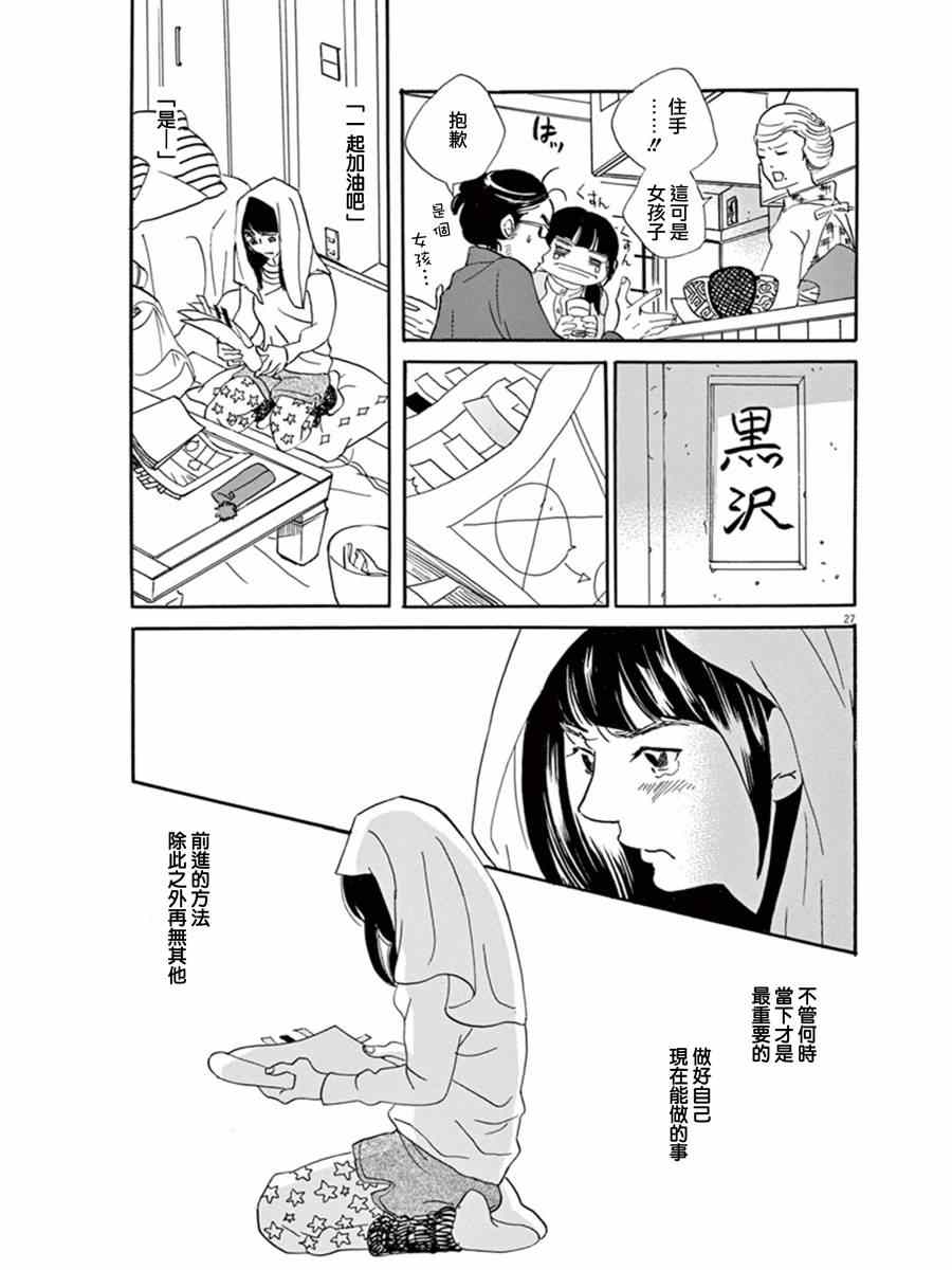 《重版出来！》第16话 第27页