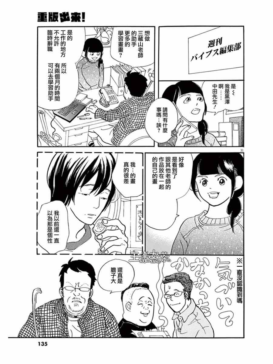 《重版出来！》第16话 第31页