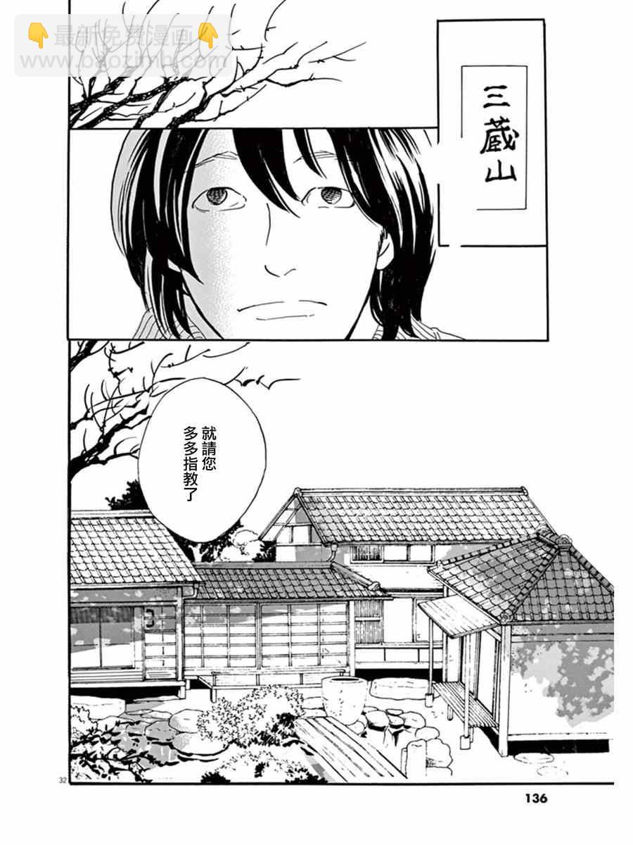 《重版出来！》第16话 第32页