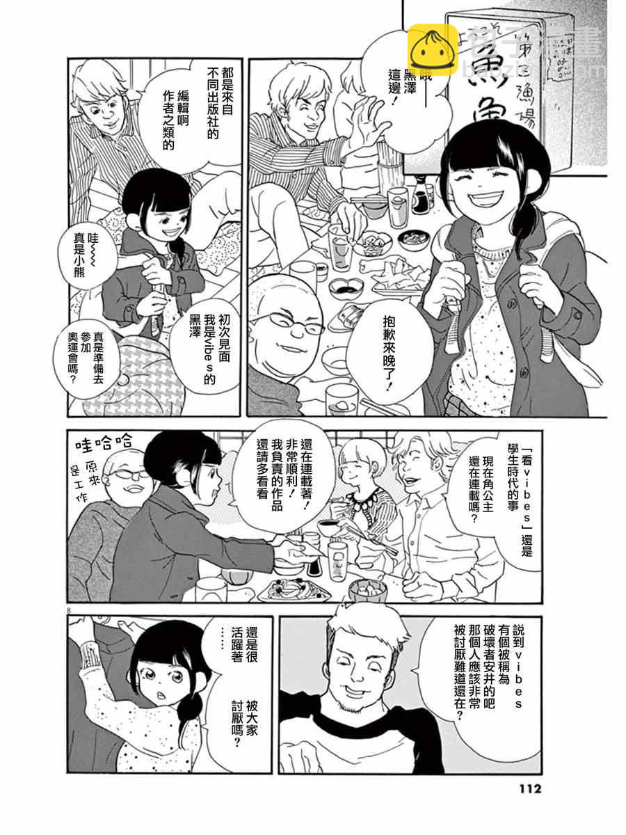 《重版出来！》第16话 第8页