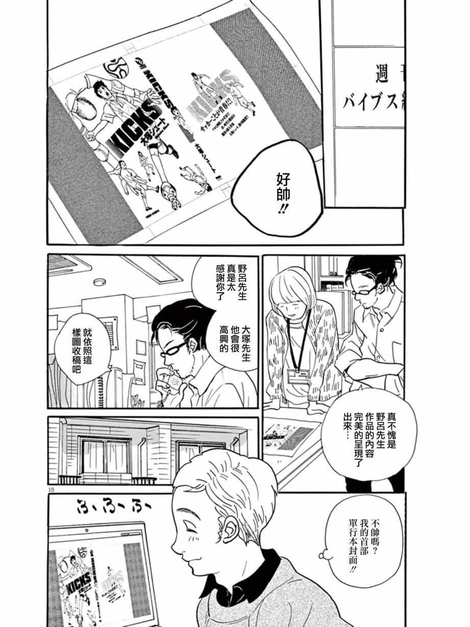 《重版出来！》第18话 第10页
