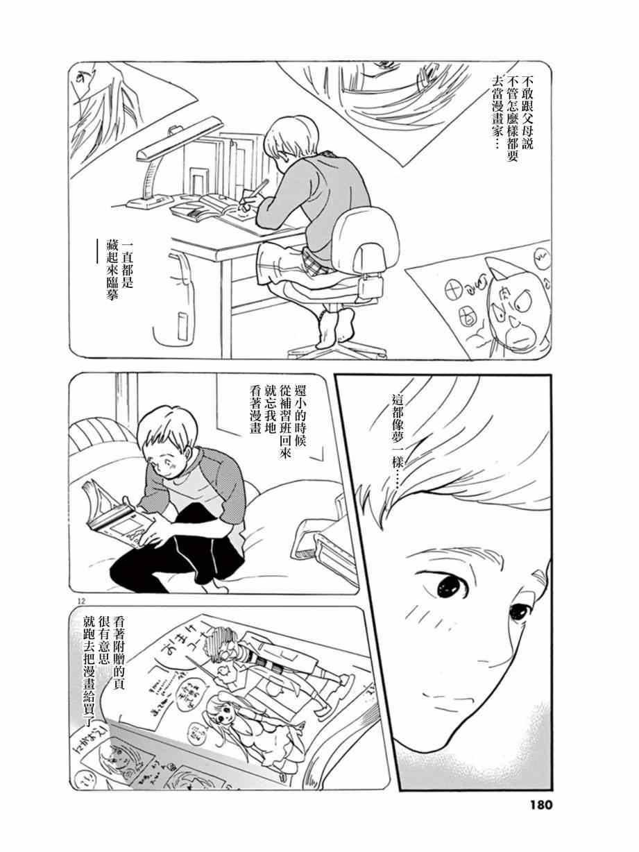 《重版出来！》第18话 第12页