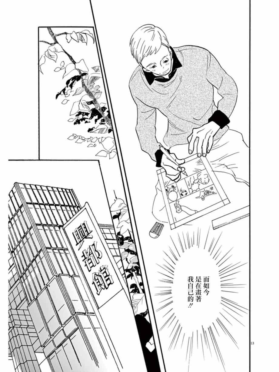 《重版出来！》第18话 第13页