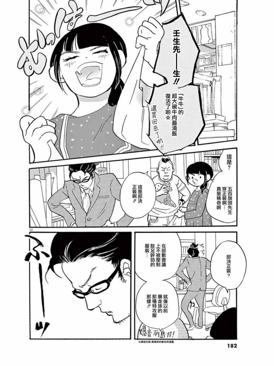 《重版出来！》第18话 第14页