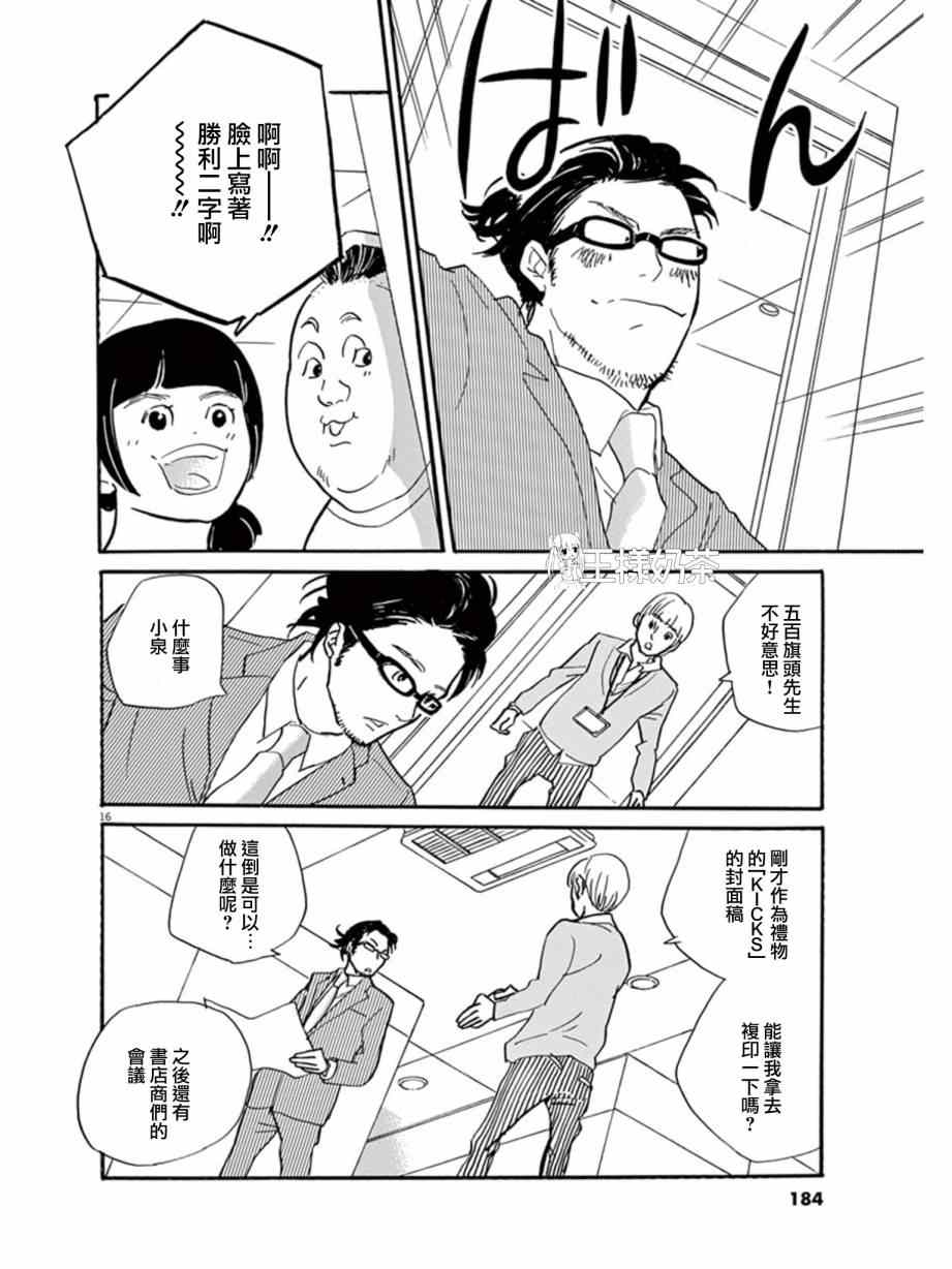 《重版出来！》第18话 第16页