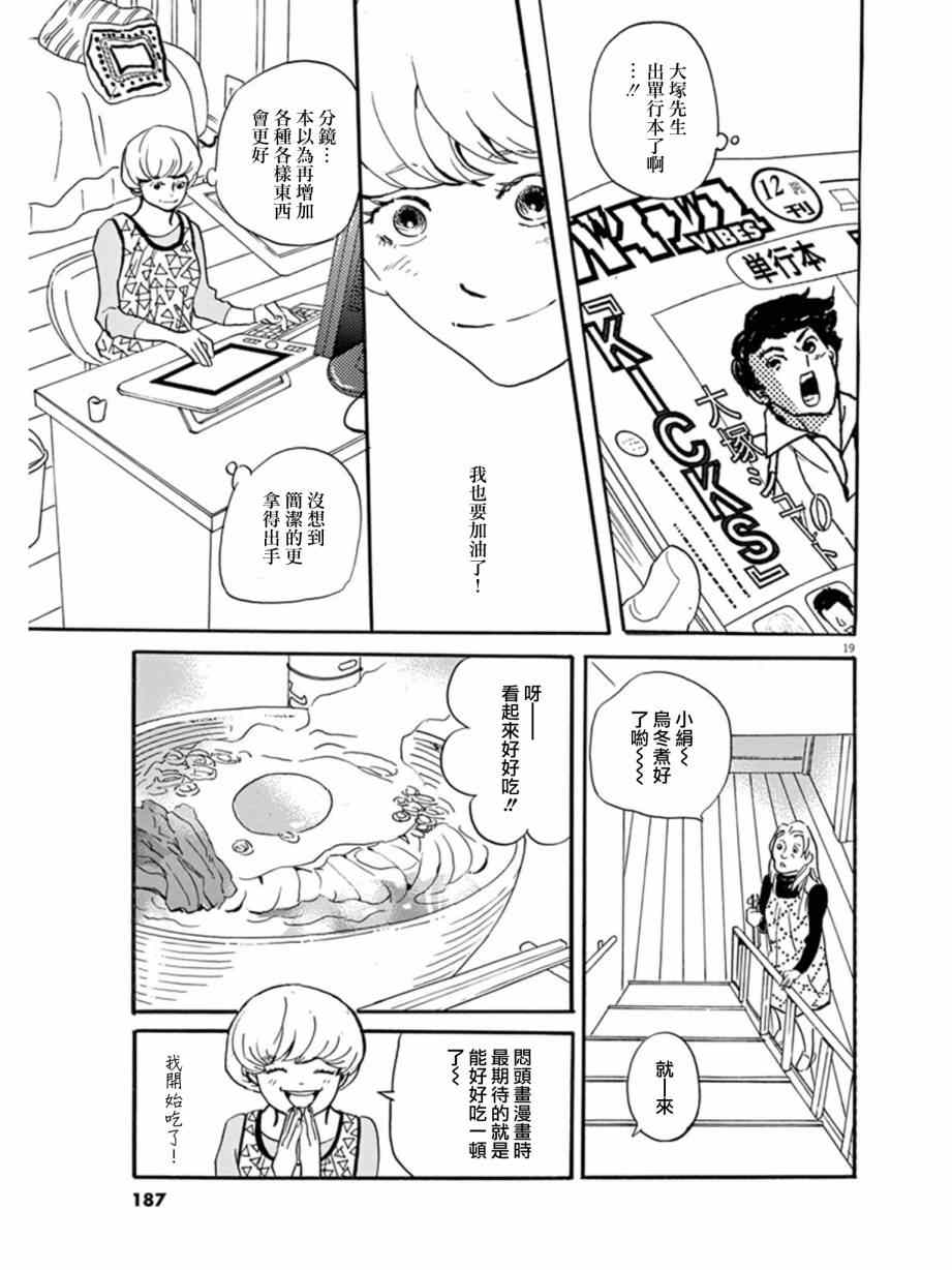 《重版出来！》第18话 第19页