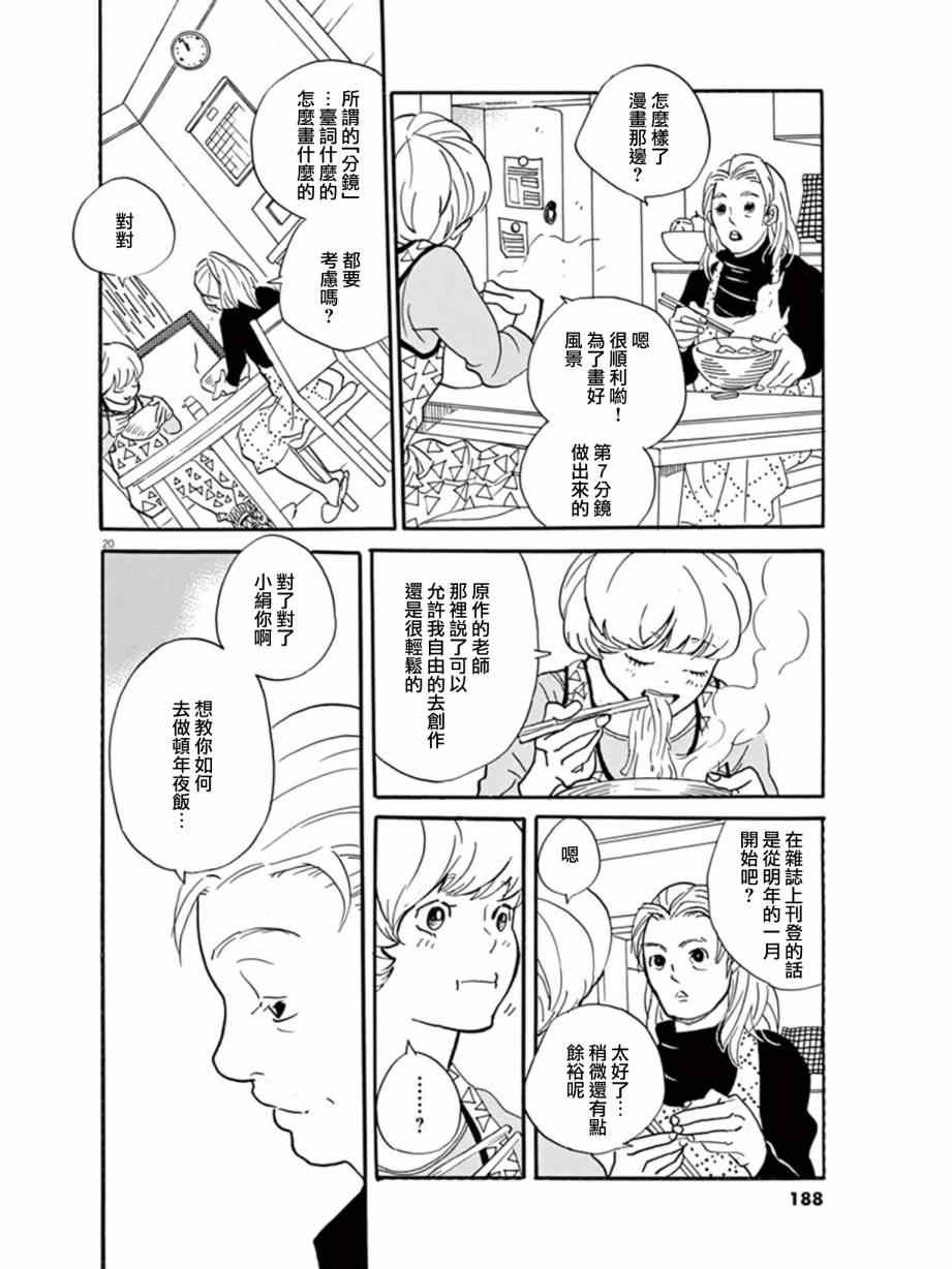 《重版出来！》第18话 第20页