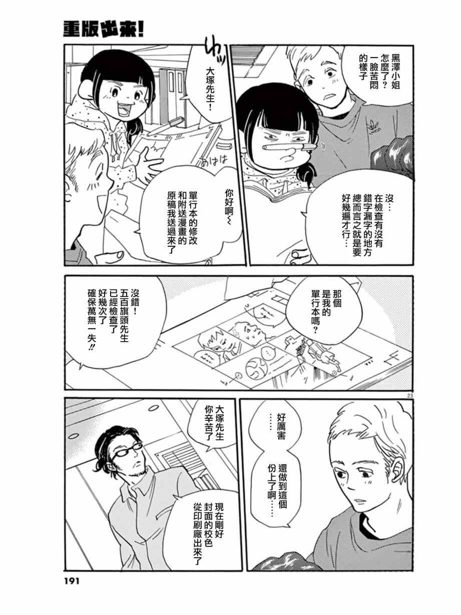 《重版出来！》第18话 第23页
