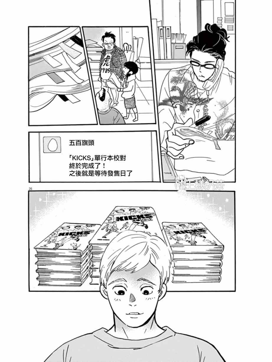 《重版出来！》第18话 第26页