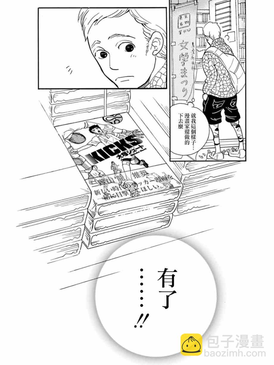 《重版出来！》第18话 第29页