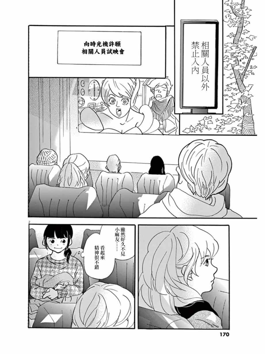 《重版出来！》第18话 第2页