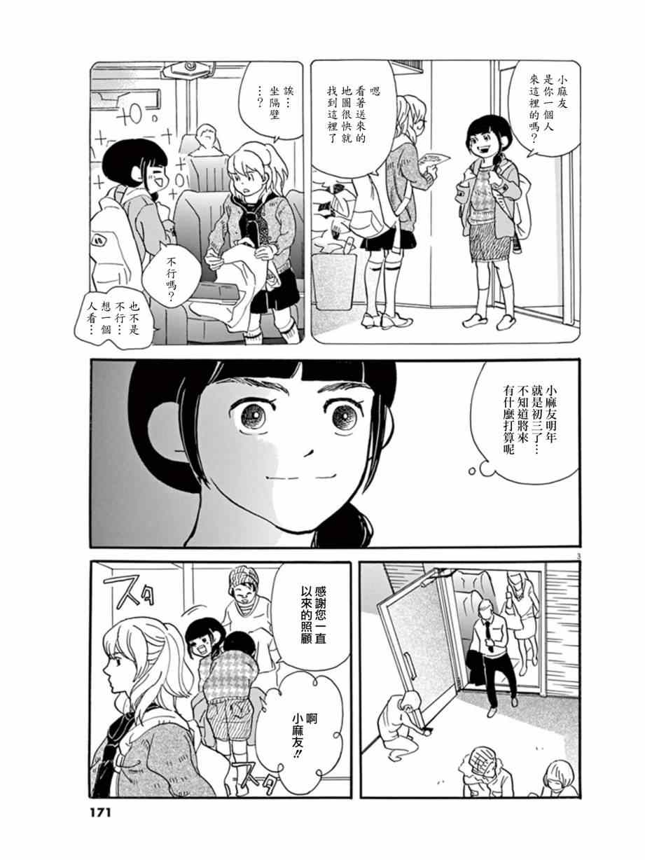 《重版出来！》第18话 第3页