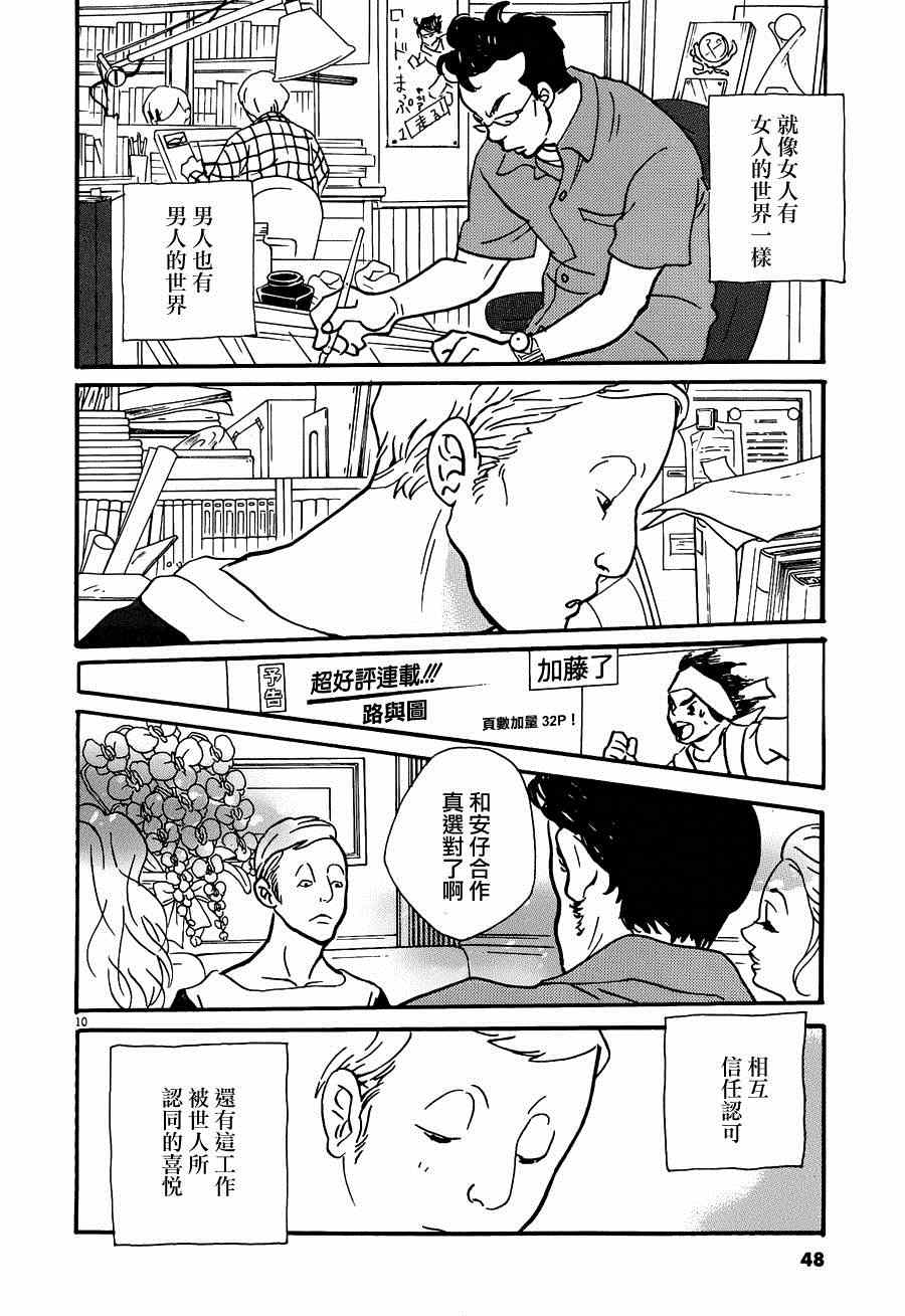 《重版出来！》第20话 第10页
