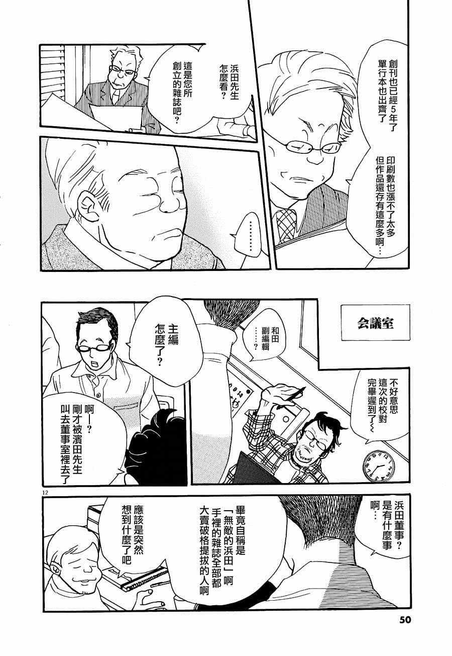 《重版出来！》第20话 第12页