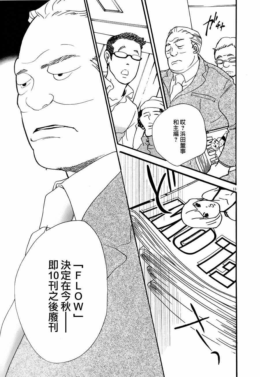《重版出来！》第20话 第13页