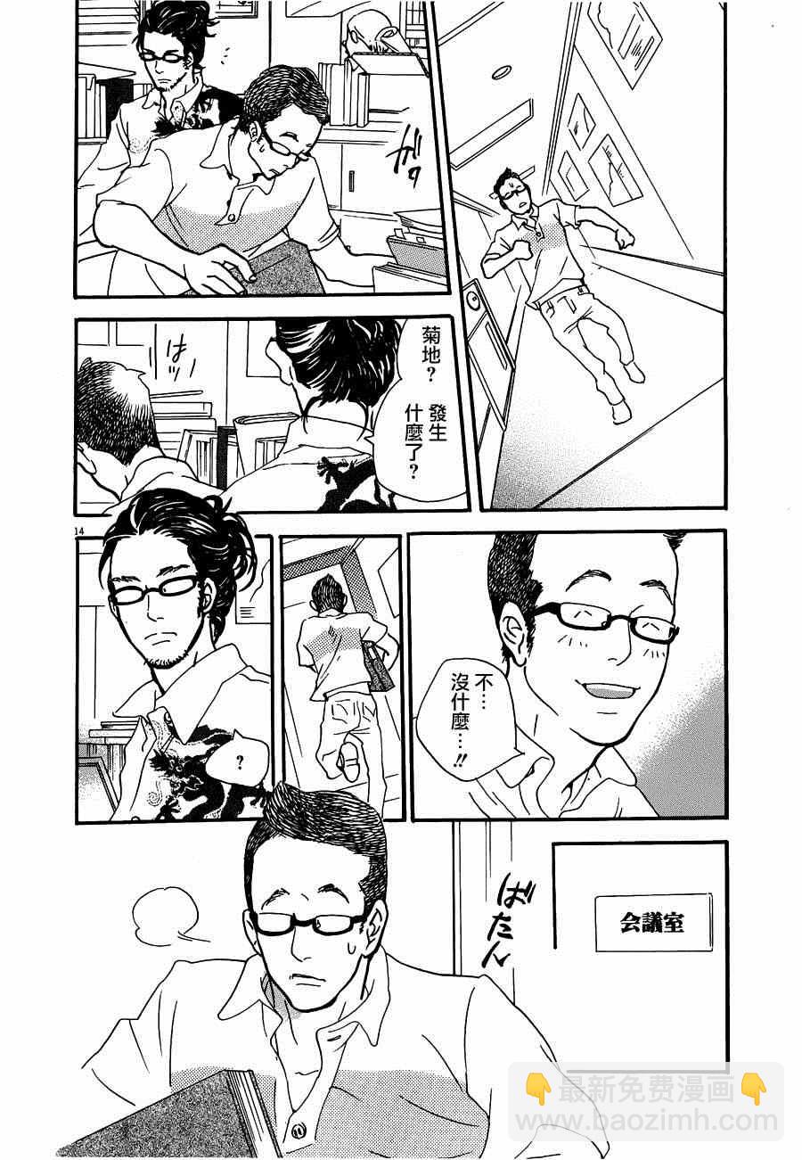 《重版出来！》第20话 第14页