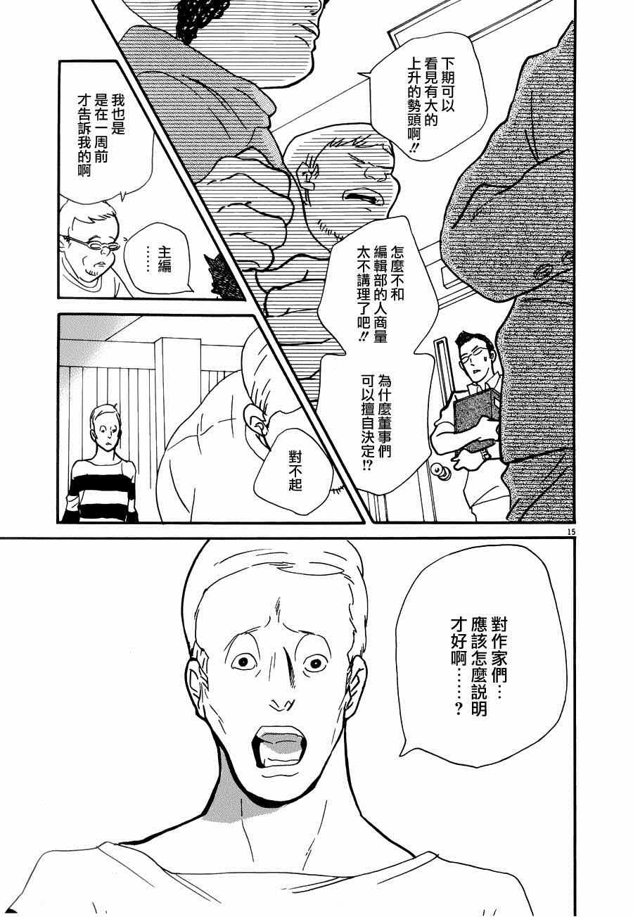 《重版出来！》第20话 第15页