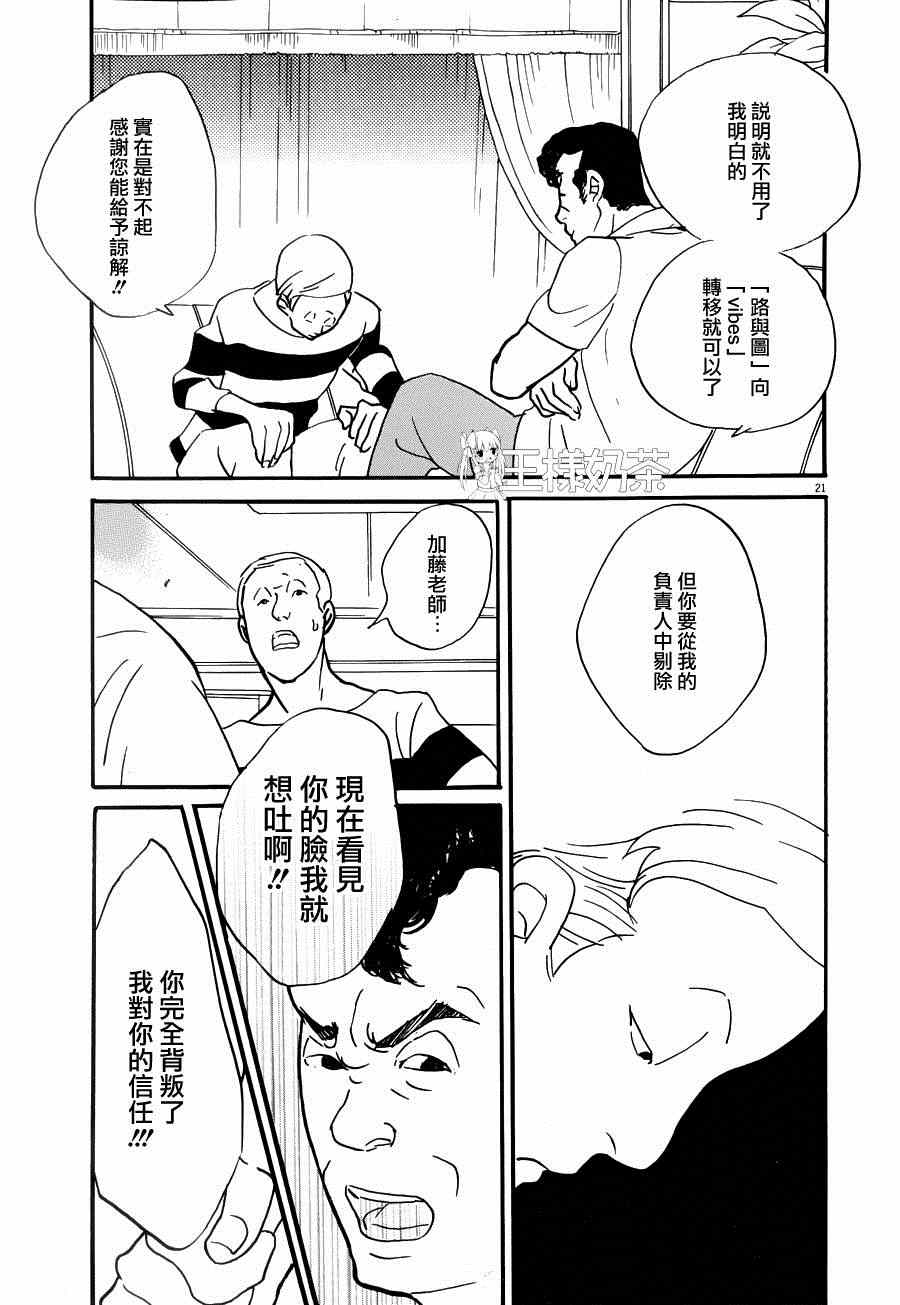 《重版出来！》第20话 第21页