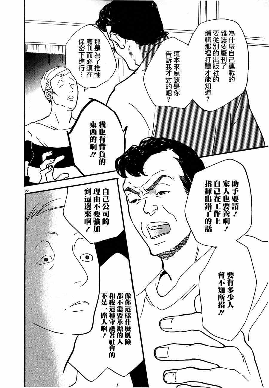 《重版出来！》第20话 第22页