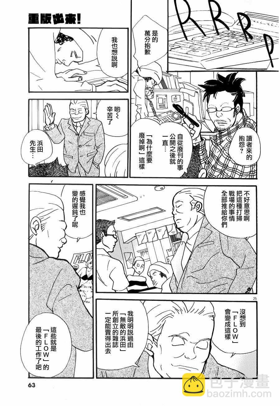 《重版出来！》第20话 第25页