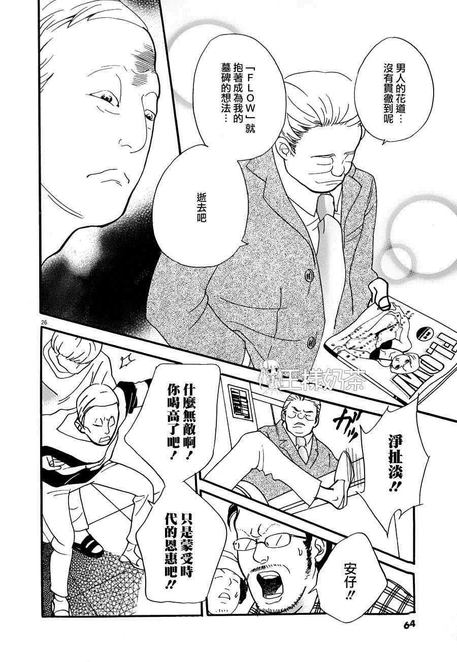 《重版出来！》第20话 第26页
