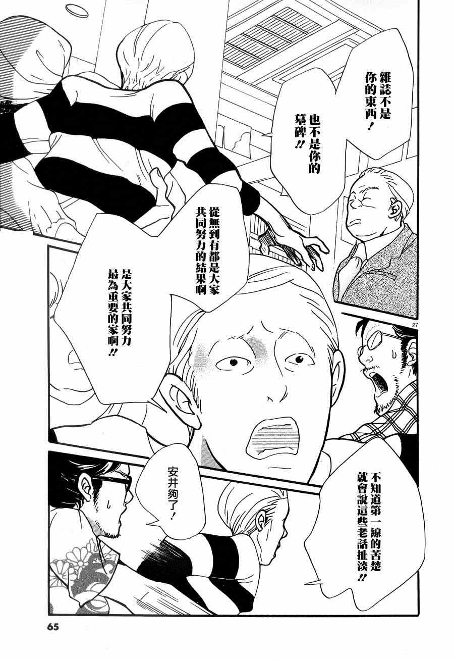 《重版出来！》第20话 第27页