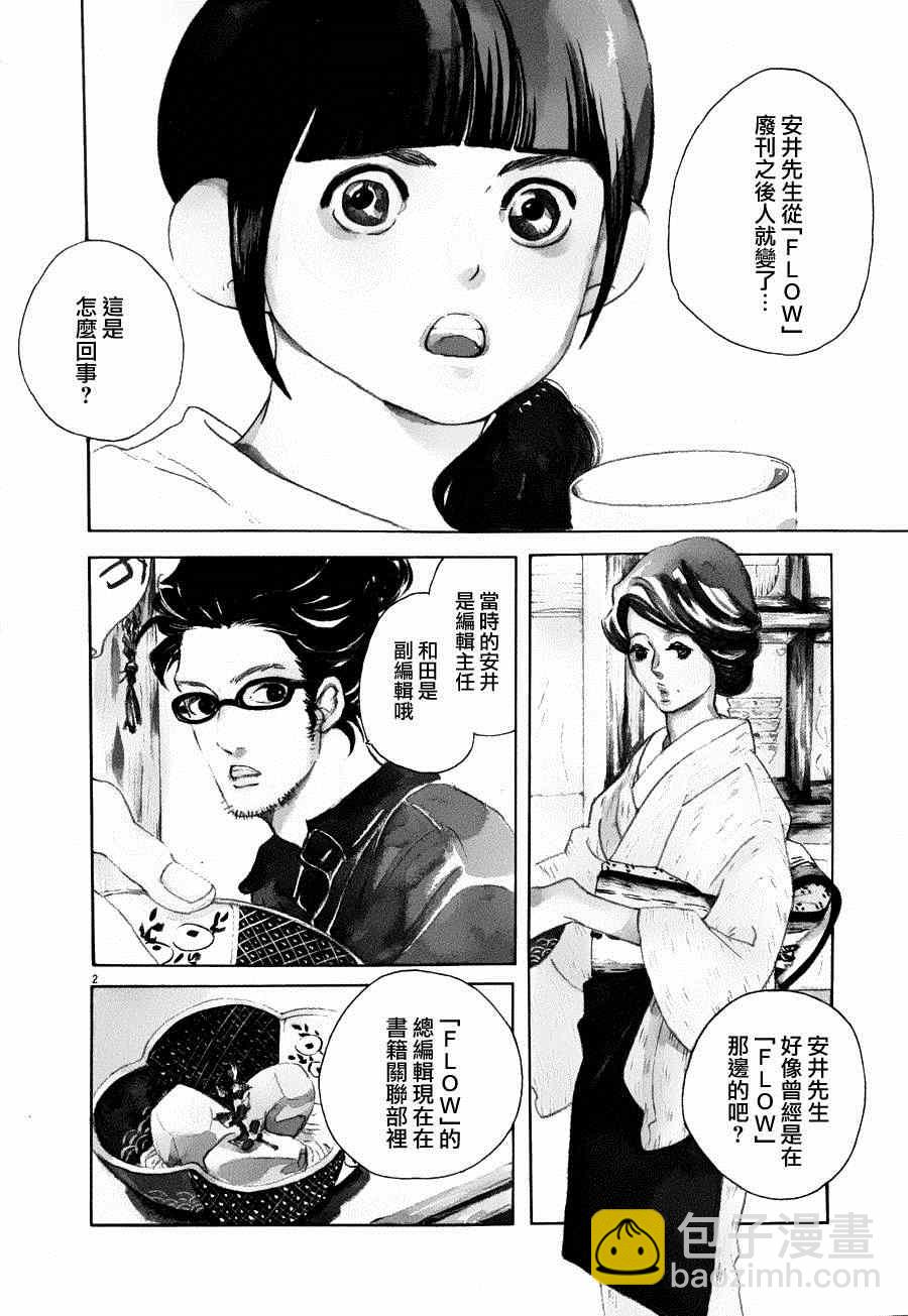 《重版出来！》第20话 第2页