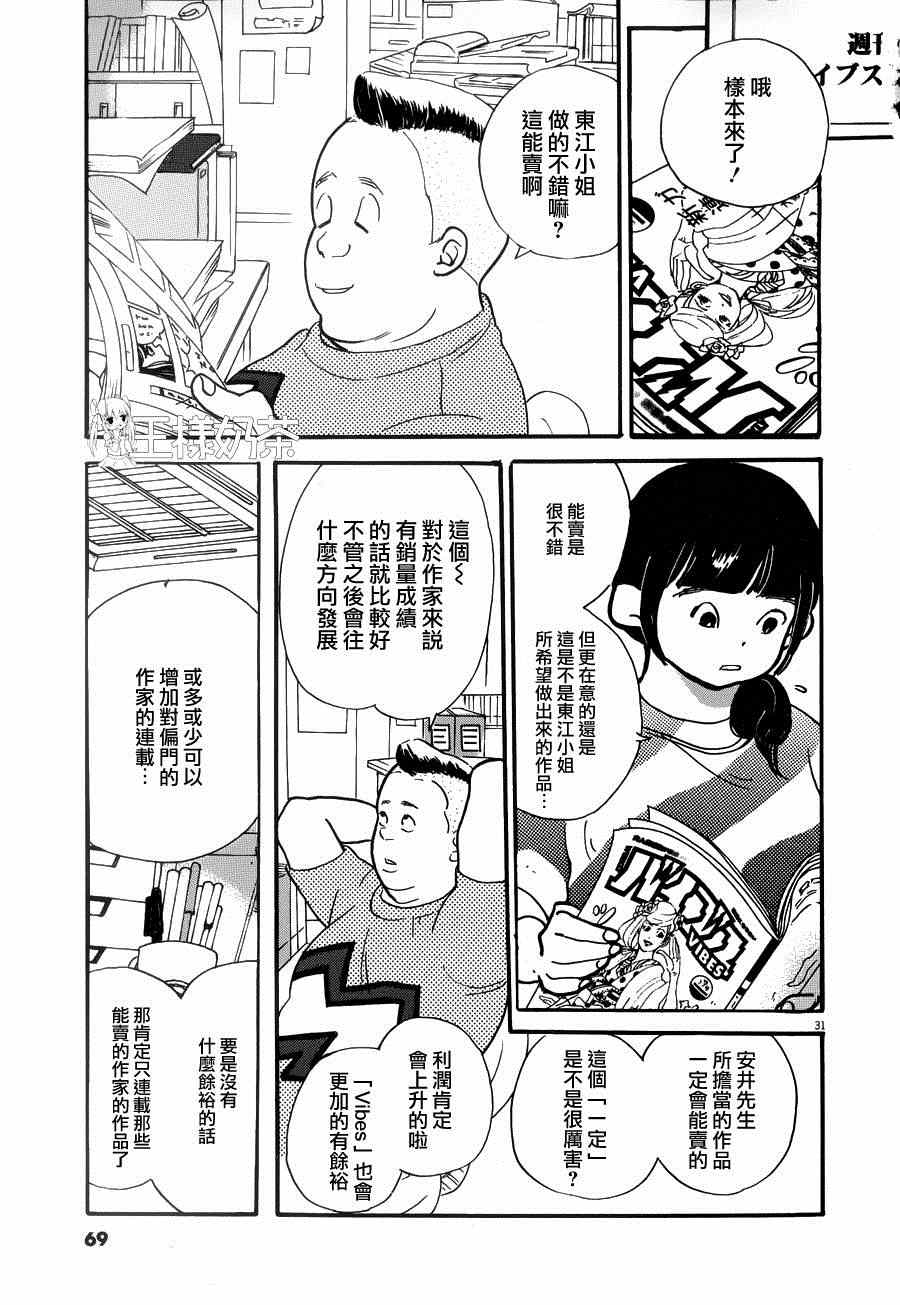 《重版出来！》第20话 第31页