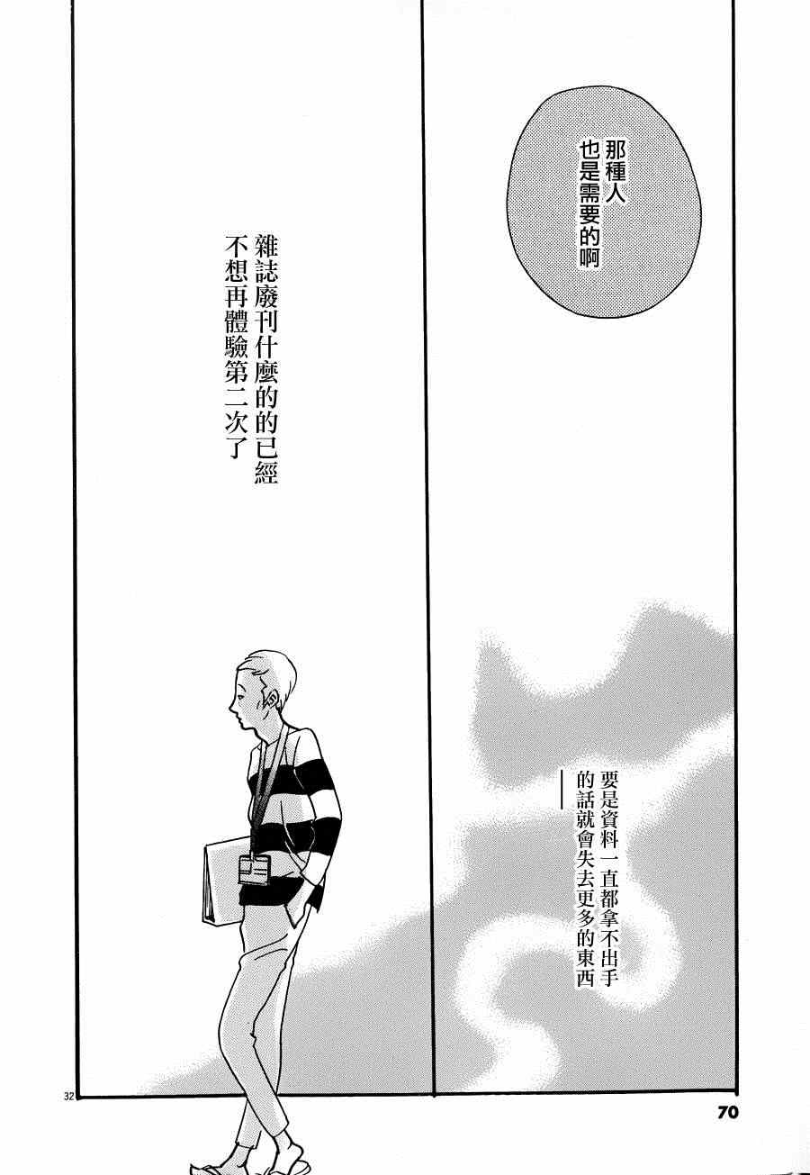 《重版出来！》第20话 第32页