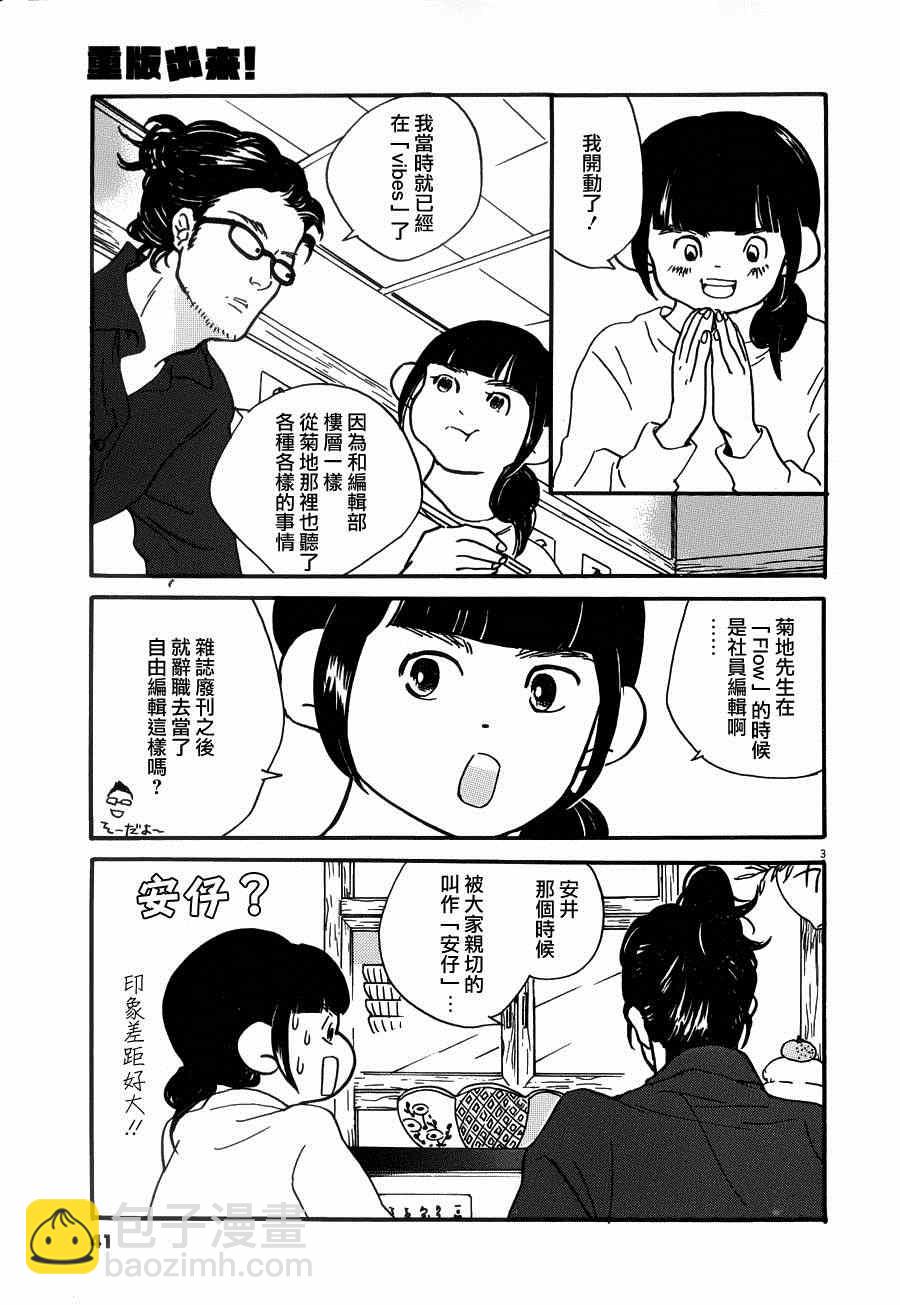 《重版出来！》第20话 第3页