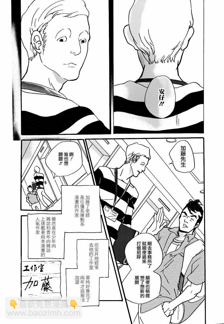 《重版出来！》第20话 第4页