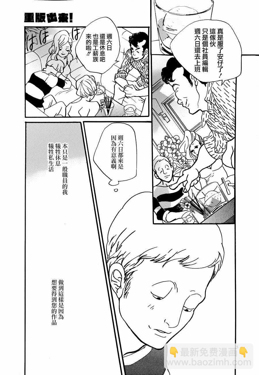 《重版出来！》第20话 第5页