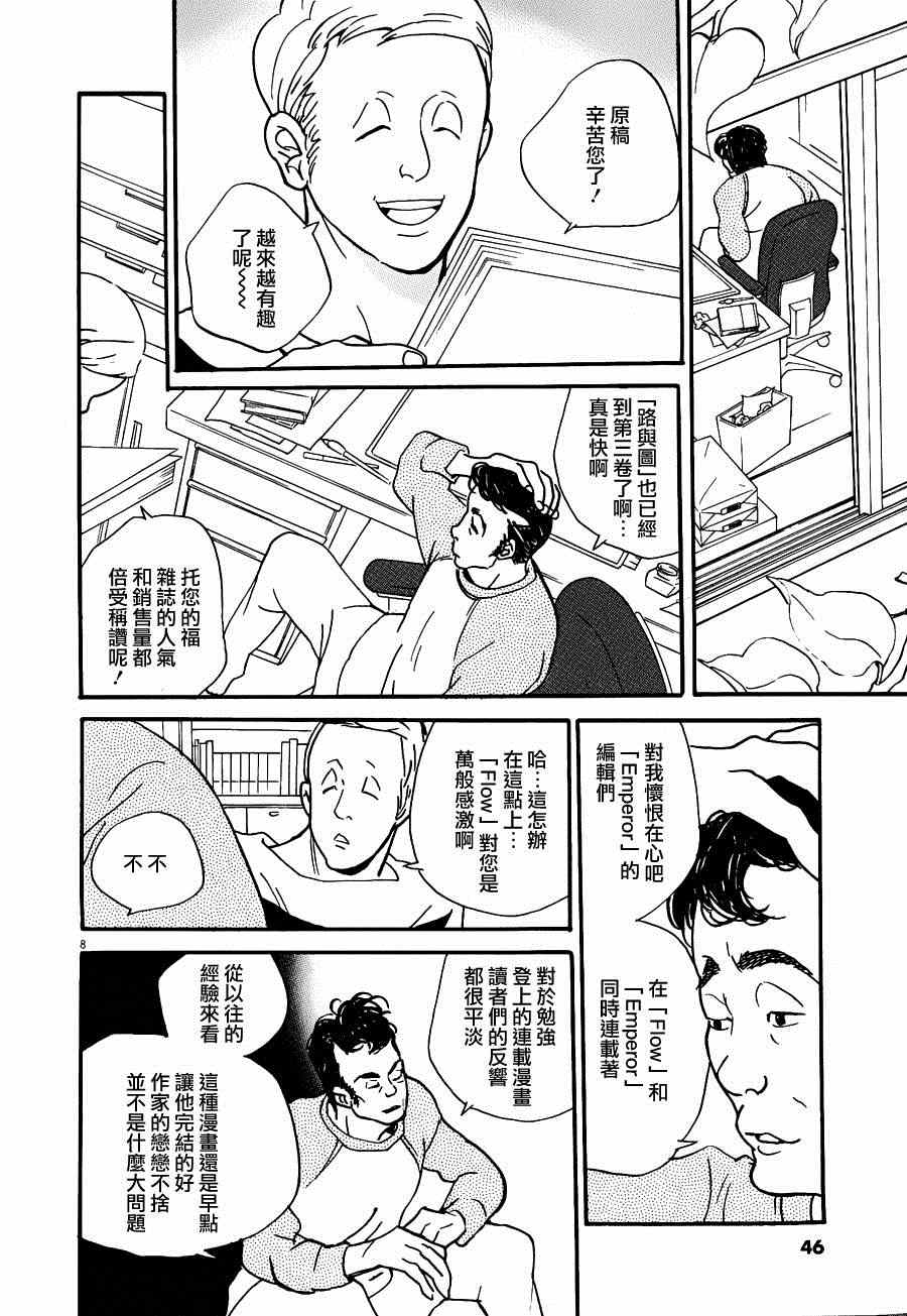 《重版出来！》第20话 第8页